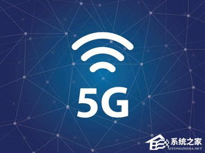 工信部啟動5G網絡技術研發(fā)試驗第三階段 邁向商用部署的關鍵一步